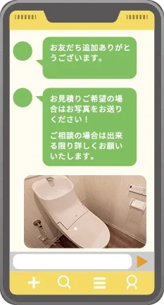 画像送信で概算見積り!